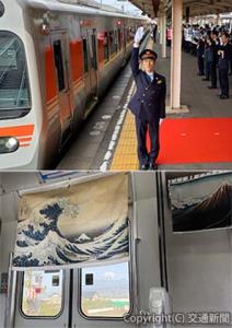 ㊤特別列車に出発合図を送る住田駅長  ㊦車内に飾られた葛飾北斎の絵画（ＪＲ東海提供）