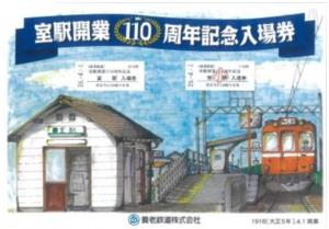 硬券入場券セットのイメージ（養老鉄道提供）