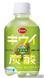 「キウイ炭酸」（ＪＲ東日本クロスステーション提供） 