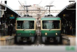 江ノ島駅の台紙（イメージ）江ノ島電鉄提供