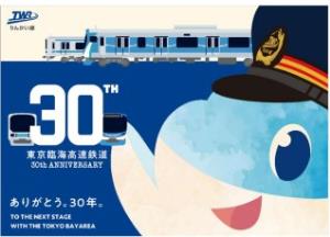 記念キービジュアルのイメージ（東京臨海高速鉄道提供）