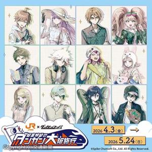 キャンペーンのメインビジュアル（イメージ） ⒸSpike Chunsoft Co., Ltd. All Rights Reserved.（ＪＲ東海提供）