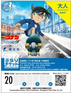 紙券イメージ画像（横浜市交通局提供）