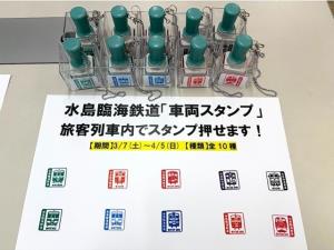 「車両スタンプ」のイメージ（水島臨海鉄道提供）