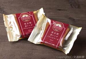東京駅赤レンガパウンドケーキ　１ｐｉｅｃｅ」＝イメージ＝（ＪＲ東日本クロスステーションフーズカンパニー提供）