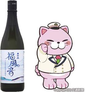 ㊧オリジナル日本酒「福風音」のイメージ㊨新キャラクター（ＪＲ東北本部提供）