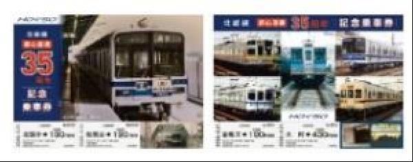北総鉄道  ありがとう9000形記念乗車券とアルバム 交通新聞 電子版｜北総鉄道 「北総線都心直通35周年記念乗車券」発売へ