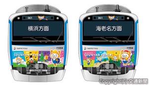 「そうにゃん」をラッピングした「13代目そうにゃんトレイン」＝前面イメージ＝（相鉄グループ提供）