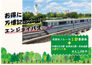 「お得に万博記念公園エンジョイパス」のイメージビジュアル（大阪モノレール提供）