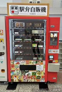 小田原駅改札内コンコースに設置された「駅弁自販機」（ＪＲ東日本クロスステーションフーズカンパニー提供） 