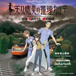 謎解きゲームのビジュアルイメージⓒ知念実希人・いとうのいぢ／ストレートエッジ・天久鷹央の推理カルテ製作委員会（タカラッシュ提供）