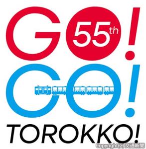 「創立55周年記念ロゴ」＝公式タイプのイメージ＝（黒部峡谷鉄道提供） 
