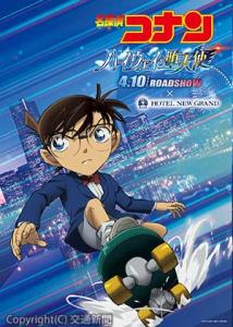 コラボ宿泊プラン「横浜のまちを駆け抜けろ！名探偵コナンコラボステイ」＝イメージ＝Ⓒ２０２６青山剛昌／名探偵コナン製作委員会（ホテルニューグランド提供）