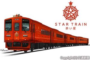 新観光列車「赤い星」の外観イメージ（ＪＲ北海道提供）