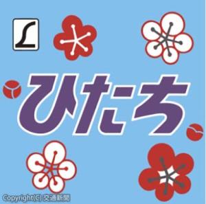 ４駅達成でもらえるスタンプのイメージ（ＪＲ東日本東北本部提供）