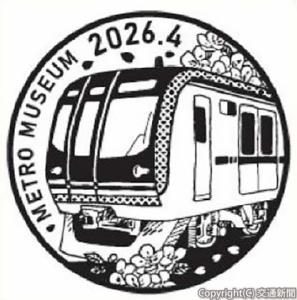 「ちかはくマンスリースタンプラリー」の毎月異なる車両デザインのスタンプ＝イメージ＝（メトロ文化財団提供）