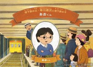 オリジナルパーソナライズド絵本の第２弾「地下鉄をつくろう！」＝イメージ＝（東京メトロ提供）