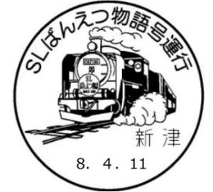 小型記念日付印のイメージ（日本郵便提供）