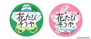 列車に掲出するヘッドマークのイメージ（JR北海道提供）