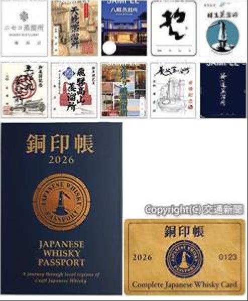 交通新聞 電子版｜旅行読売出版社 ウイスキーツーリズム提案 28蒸留