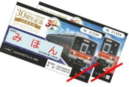 開業記念日当日に発売する限定デザイン（イメージ）＝東葉高速鉄道提供＝
