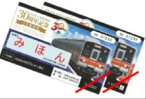 交通新聞 電子版｜東葉高速鉄道 「開業30周年記念1日乗車券」を発売