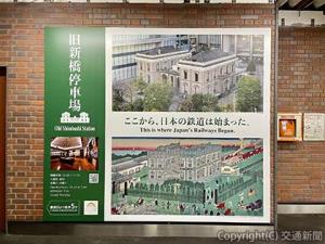 旧新橋停車場をＰＲする壁面広告（東日本鉄道文化財団提供）