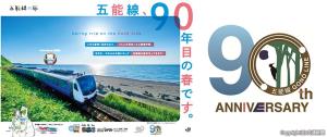 ㊧五能線春版ポスター㊨記念ロゴマークのイメージ（ＪＲ東日本秋田支社提供）