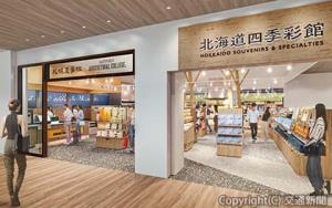 「三井アウトレットパーク札幌北広島」にオープンする「北海道四季彩館」＝イメージ＝（JR北海道フレッシュキヨスク提供）