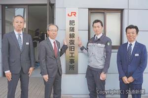 看板除幕した（左から）神崎部長、貞苅本部長、林所長、三浦支社長（ＪＲ九州提供）