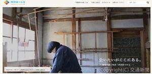 ウェブサイトのトップページ（四国中央市の紙漉き）＝ＪＲ四国提供＝