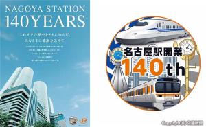 キャンペーンの㊧ポスター㊨記念ロゴ（ＪＲ東海提供） 
