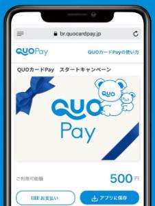 スマホ画面表示イメージ（クオカード提供）