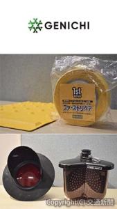 ㊤工具（スパナ）と星をモチーフに技術開発の無限の可能性を表現した「ＧＥＮＩＣＨＩ」のロゴマーク（JR東日本提供）、㊥ＪＲＥ　ＭＡＬＬで販売している「ファーストリペア」㊦360度視認できる「全方向踏切」