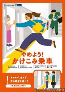 「かけこみ乗車」スポットを当てたマナーポスター＝イメージ＝（東京メトロ提供）