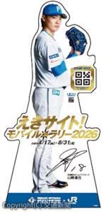 山﨑福也投手の等身大パネル＝イメージ＝（JR北海道提供）