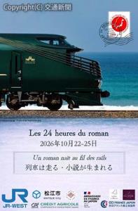 プロジェクトのキービジュアル（ＪＲ西日本提供）