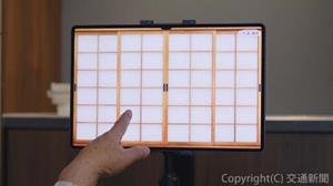 デザインコンセプトに障子戸を採用したソバニルの画面イメージ（ジェイアール東日本企画提供）