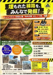 プロジェクト「米内沢駅　ほじくり隊」を紹介するパンフレット（秋田内陸縦貫鉄道提供）