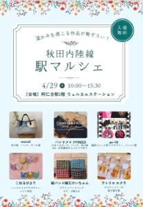 「秋田内陸線 駅マルシェ」を紹介するパンフレット（秋田内陸縦貫鉄道提供）