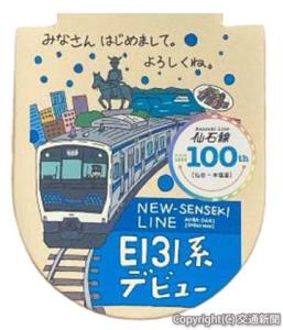 Ｅ１３１系に関するポスターデザインコンテストの最優秀賞作品をあしらったエンブレム＝イメージ＝（ＪＲ東日本東北本部提供）