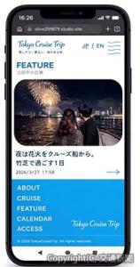 「Tokyo Cruise Trip」のサイトイメージ（ＪＲ東日本提供）