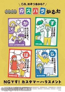 ポスター画像のイメージ（ＪＲ東日本提供）