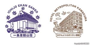 ㊧一条恵観山荘㊨ホテルメトロポリタン鎌倉のスタンプイメージ（ＪＲ東日本横浜支社提供）