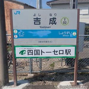 ホームの自立式駅名標（ジェイアール四国企画提供）