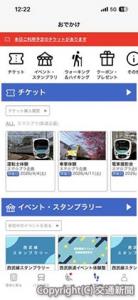 「おでかけ」画面のイメージ（西武鉄道提供） 