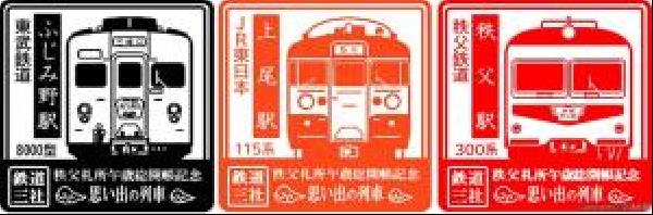 交通新聞 電子版｜JR高崎支社・秩父鉄道・東武鉄道 秩父札所の午歳総