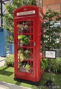 英国パビリオンの前に設置されていた「赤い電話ボックス」が、〝万博レガシー〟として関西空港に移設（関西エアポート提供）