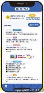 「ＤＪ鉄道楽ナビ」を全面リニューアル・名称変更し、新たなスマートフォン向けアプリ「鉄道ダイヤ情報」＝画面イメージ＝（交通新聞社提供）