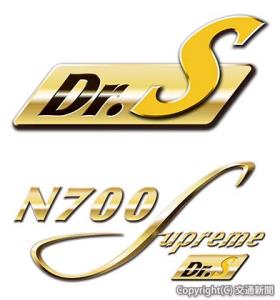「ドクターＳ」の㊤ロゴマーク㊦Ｎ７００Ｓのシンボルマークに付与したバージョン（ＪＲ東海提供）